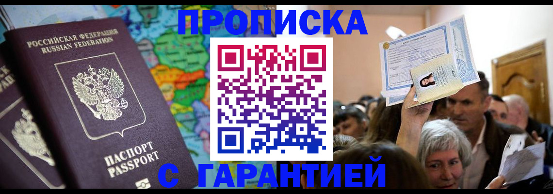 прописка законно в Сегеже